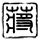 一比一原版阿根廷uade商业大学毕业证【degxx.com】